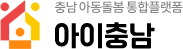 충남 온종일 아동돌봄 통합플랫폼 로고