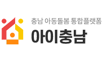 충남 온종일 아동돌봄 통합플랫폼 로고