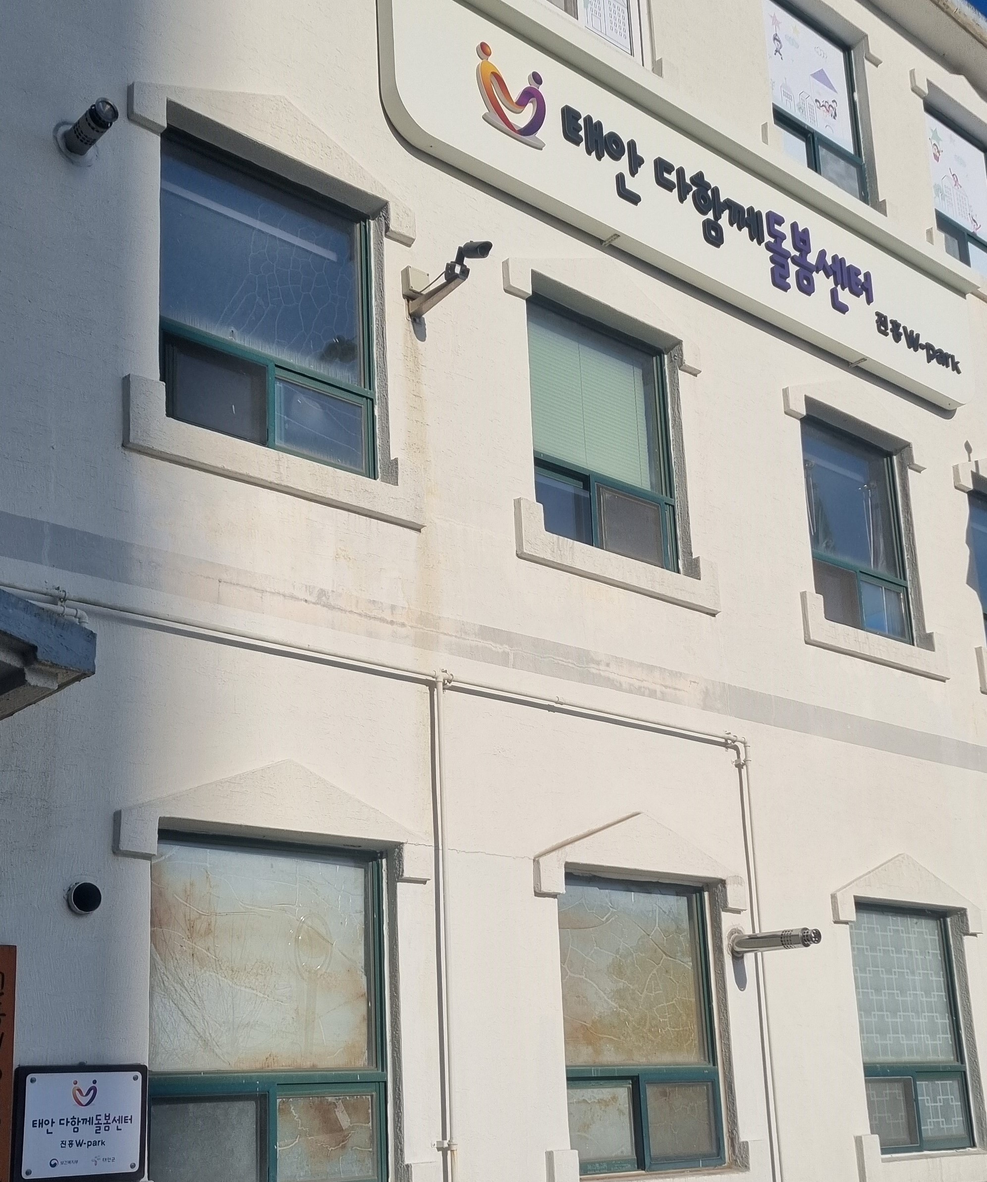 1번째 이미지:태안진흥다함께돌봄센터1