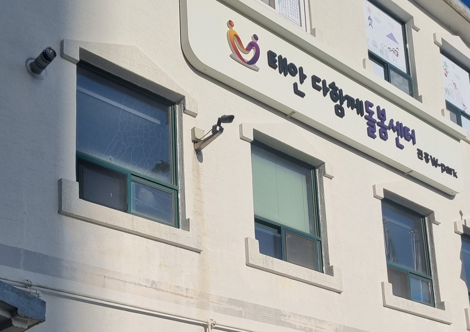 태안진흥다함께돌봄센터