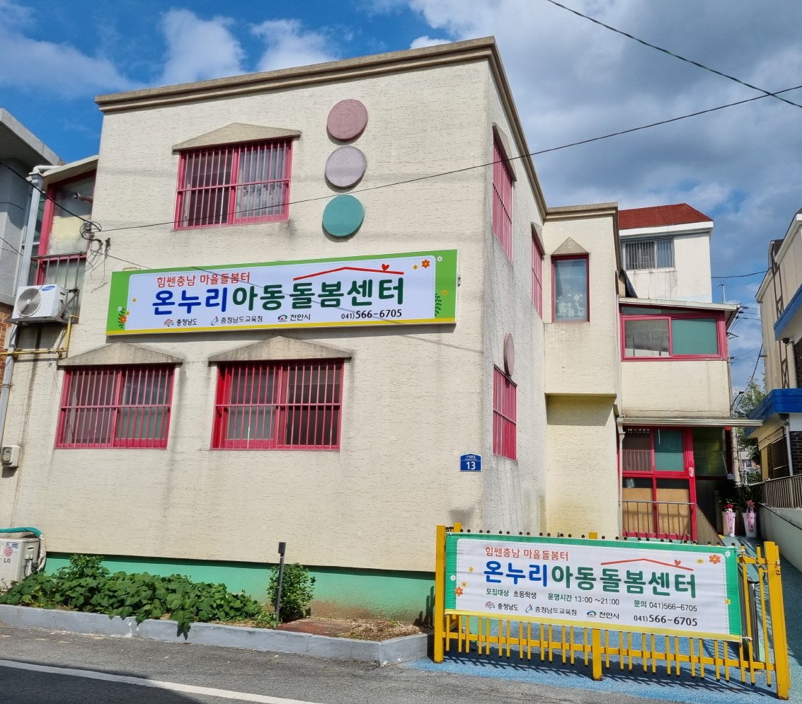 1번째 이미지:온누리아동돌봄센터1