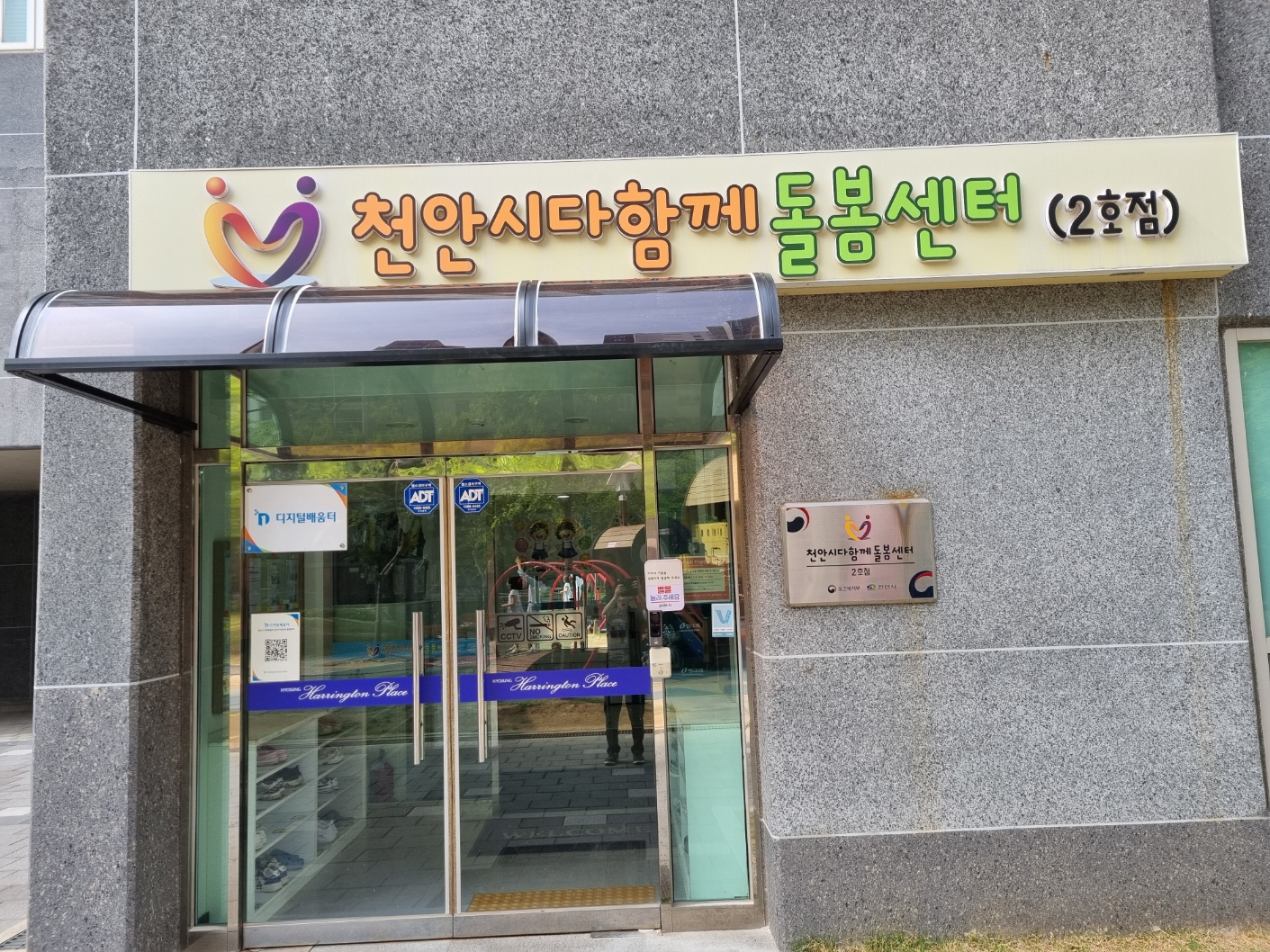 9번째 이미지:천안시 다함께돌봄센터 2호점9