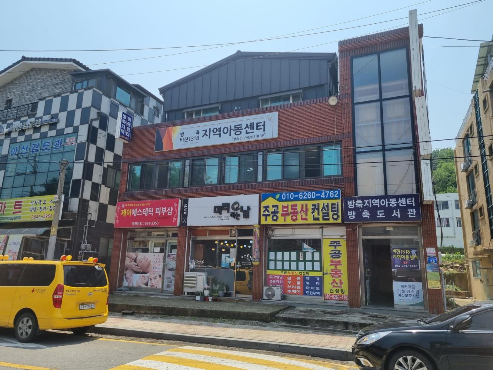 방축지역아동센터 시설 전경