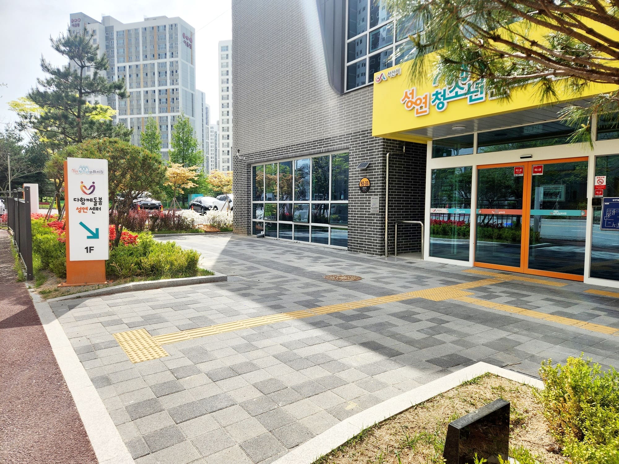 1번째 이미지:다함께돌봄성연센터1