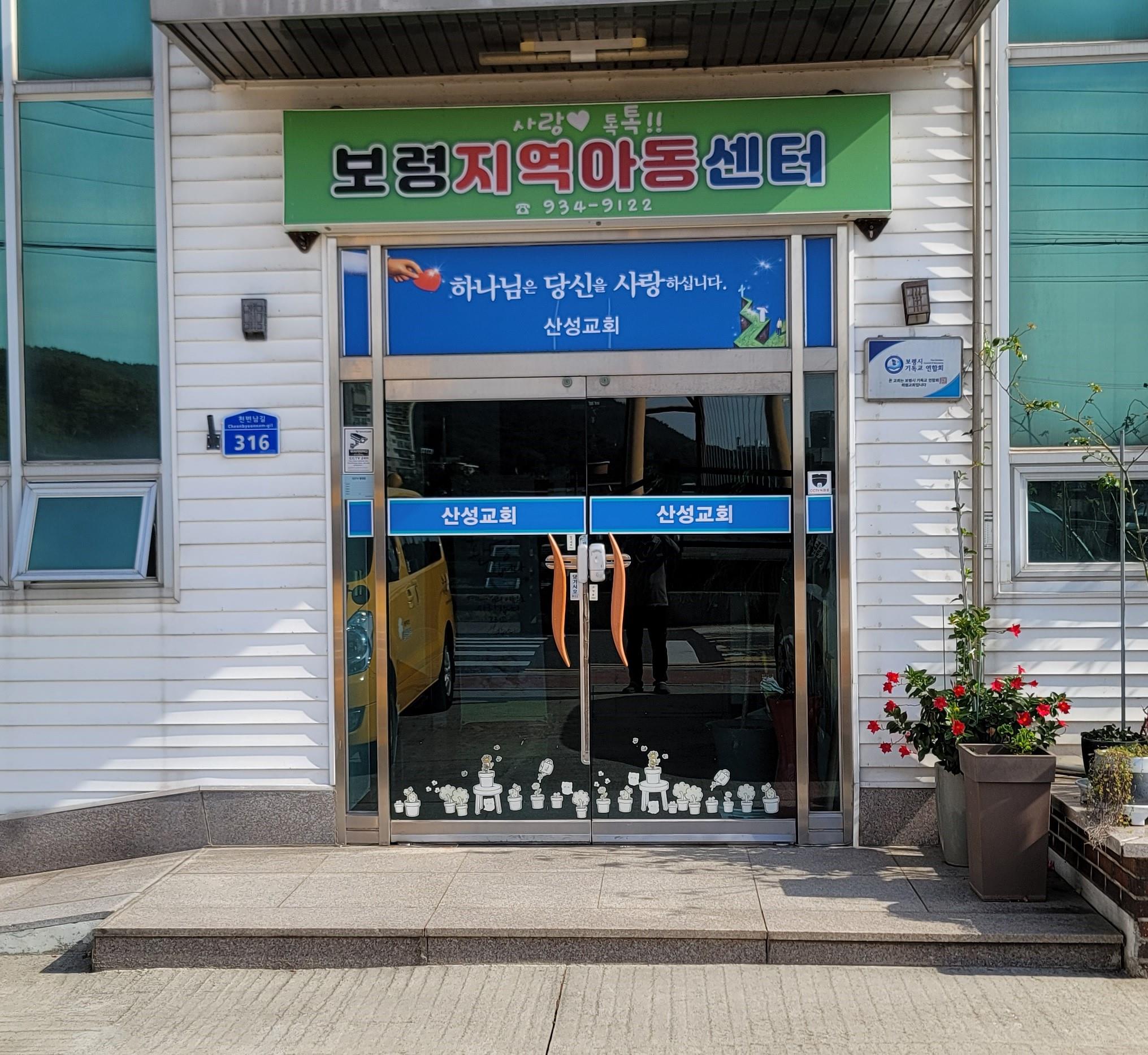 1번째 이미지:보령지역아동센터1