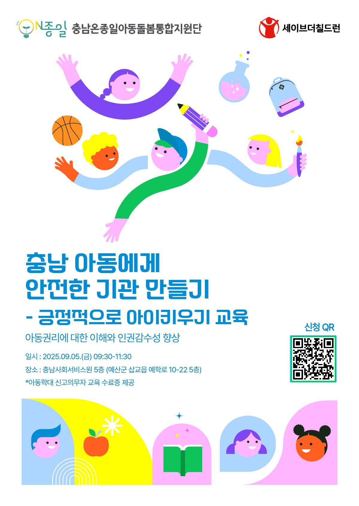 충남 아동에게 안전한 기관 만들기 사업 참여 20개 기관의 종사자를 대상으로 한 아동학대 신고의무자 교육입니다.