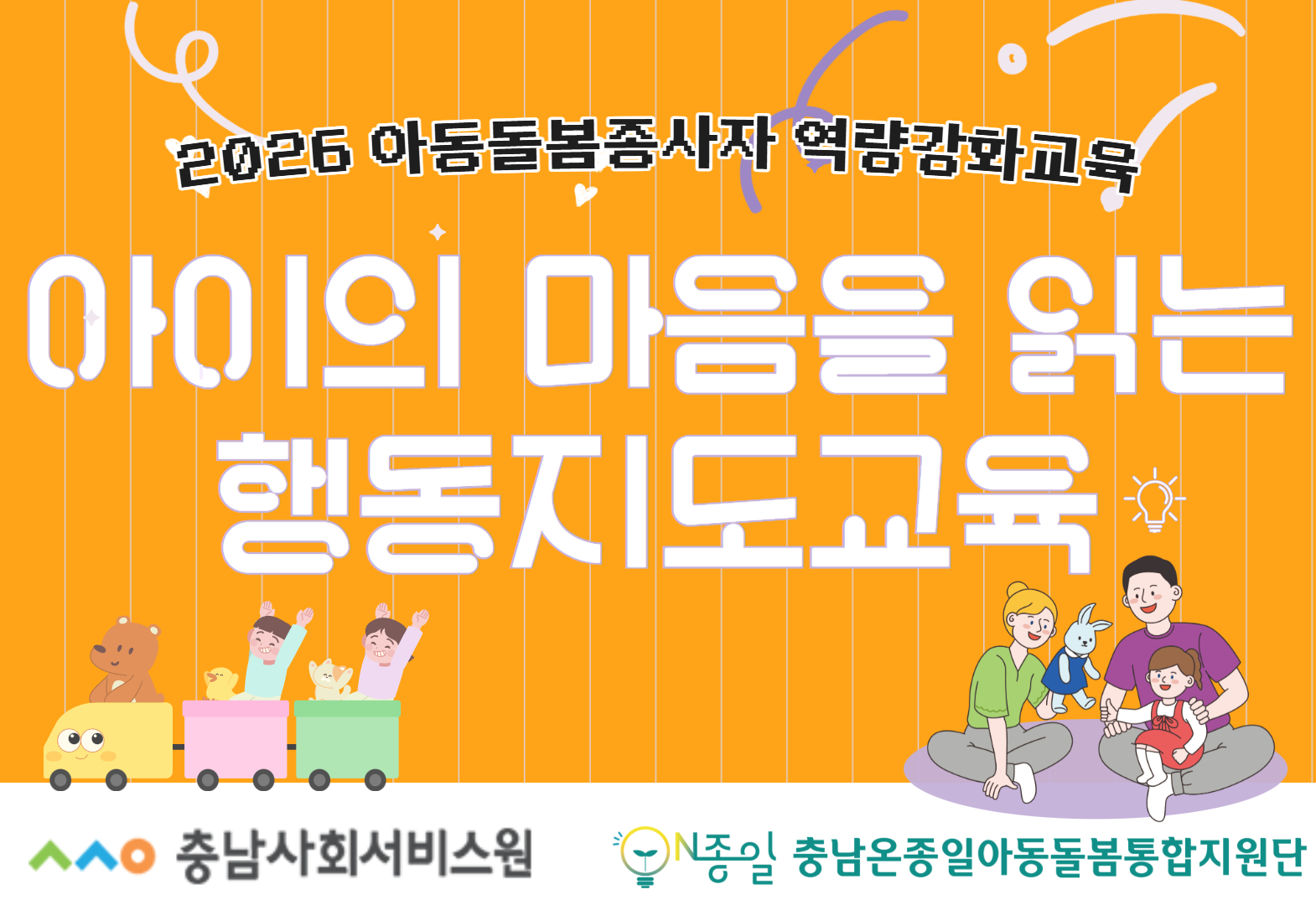 아이의 마음을 읽는 행동지도교육