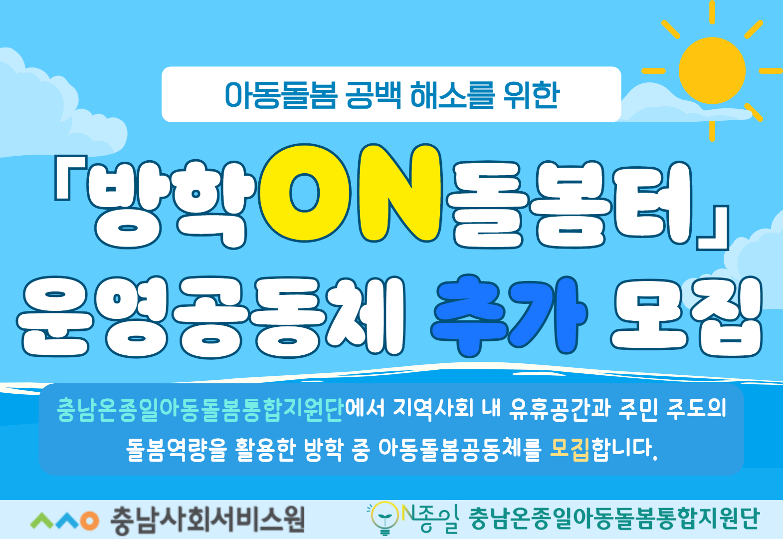 방학ON돌봄터 썸네일