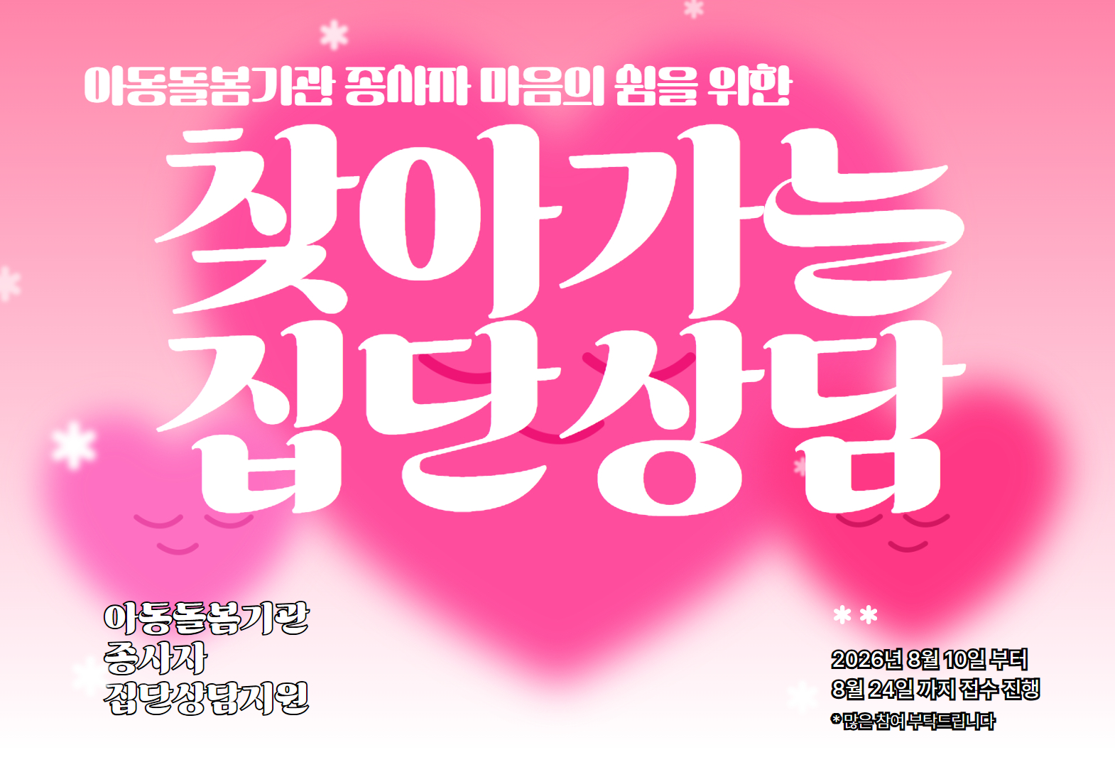 찾아가는 집단상담
