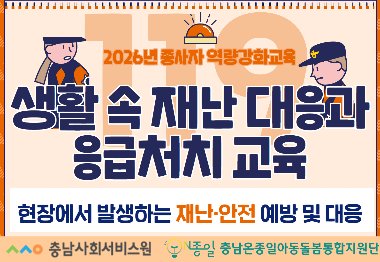재난안전교육 안내