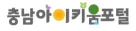 충남아이키움포털