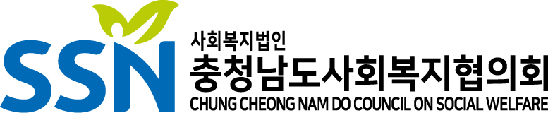 충청남도사회복지협의회