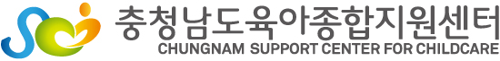 충청남도육아종합지원센터